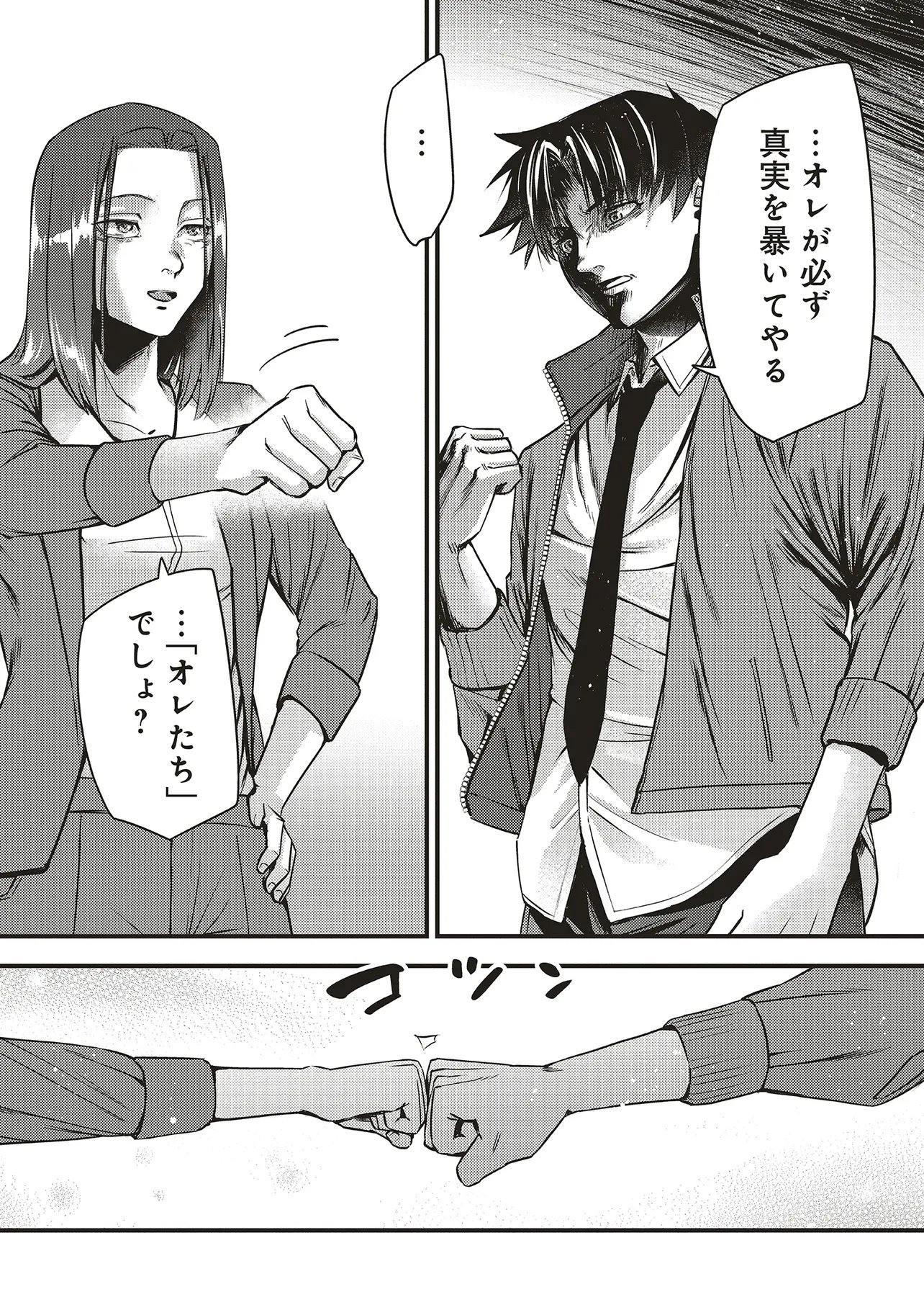Momo no Hana ga Chiru Satsu ni Chapter 3.1 15ページ
