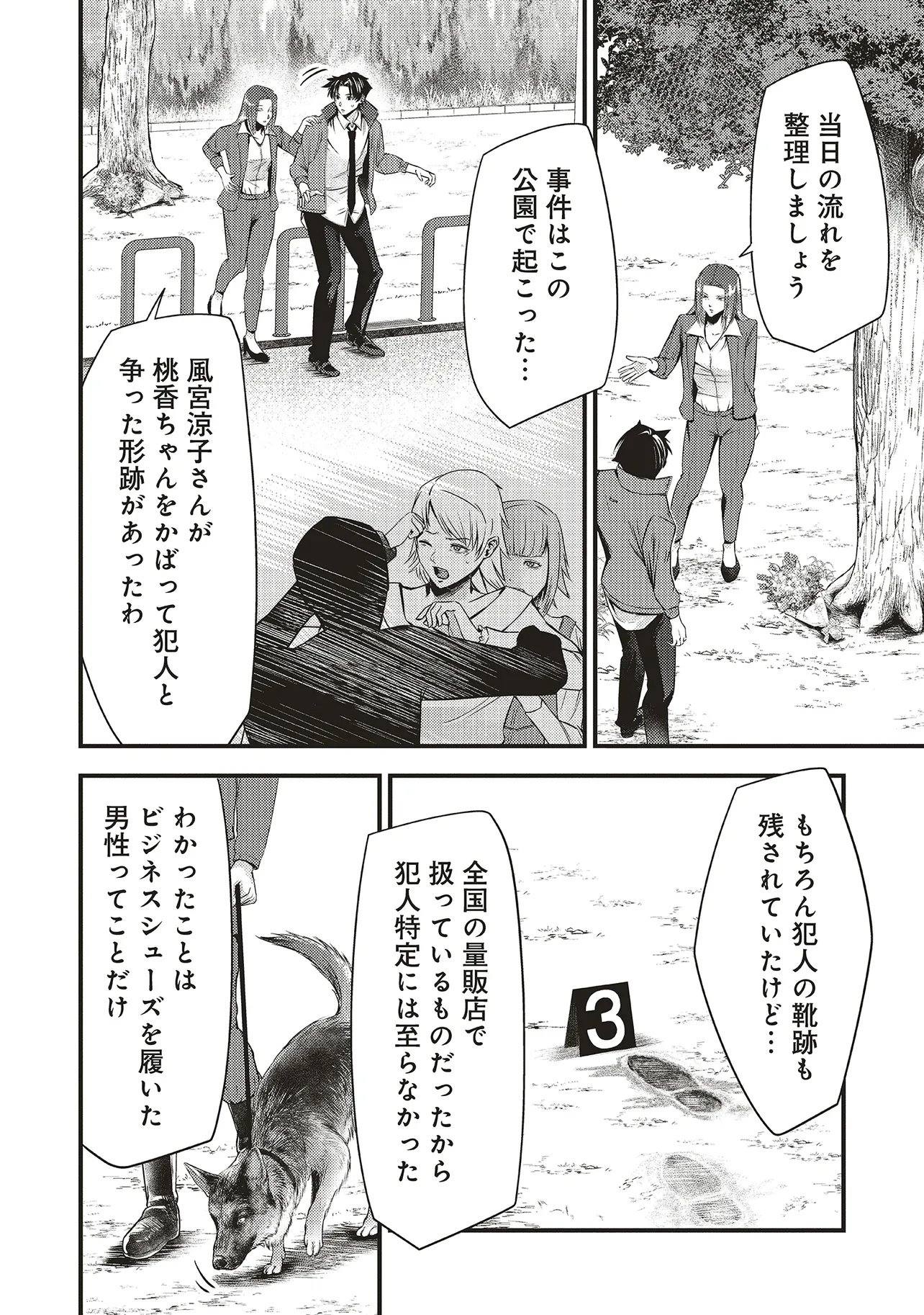 Momo no Hana ga Chiru Satsu ni Chapter 3.1 16ページ