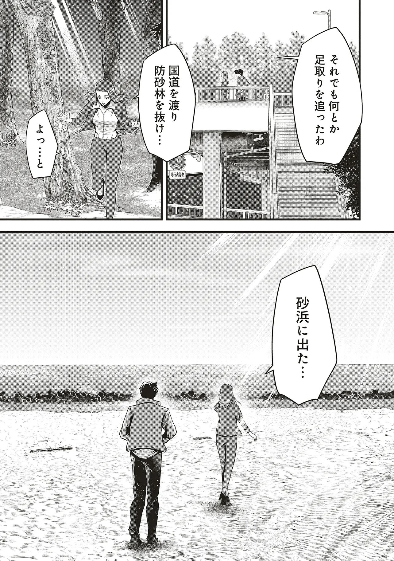 Momo no Hana ga Chiru Satsu ni Chapter 3.1 17ページ