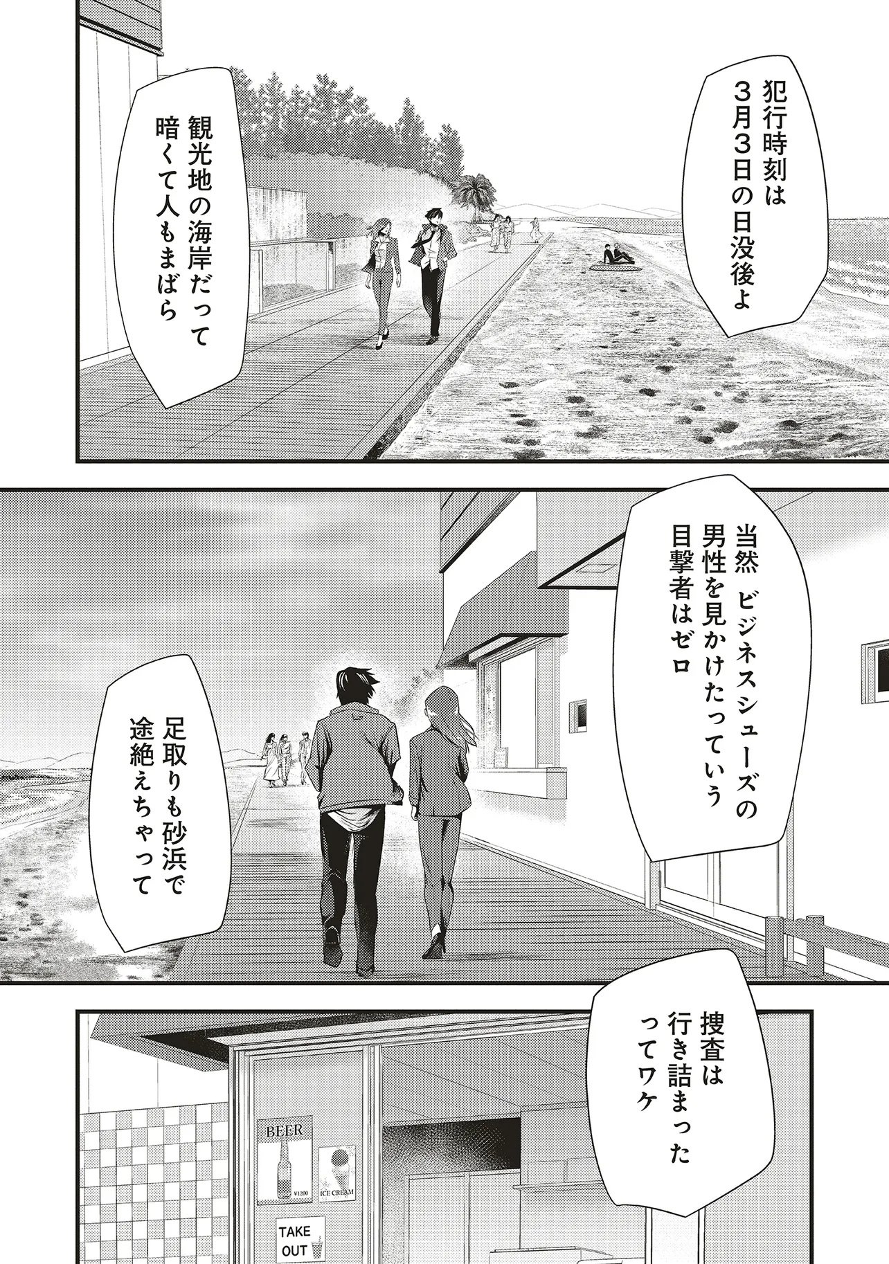 Momo no Hana ga Chiru Satsu ni Chapter 3.1 18ページ