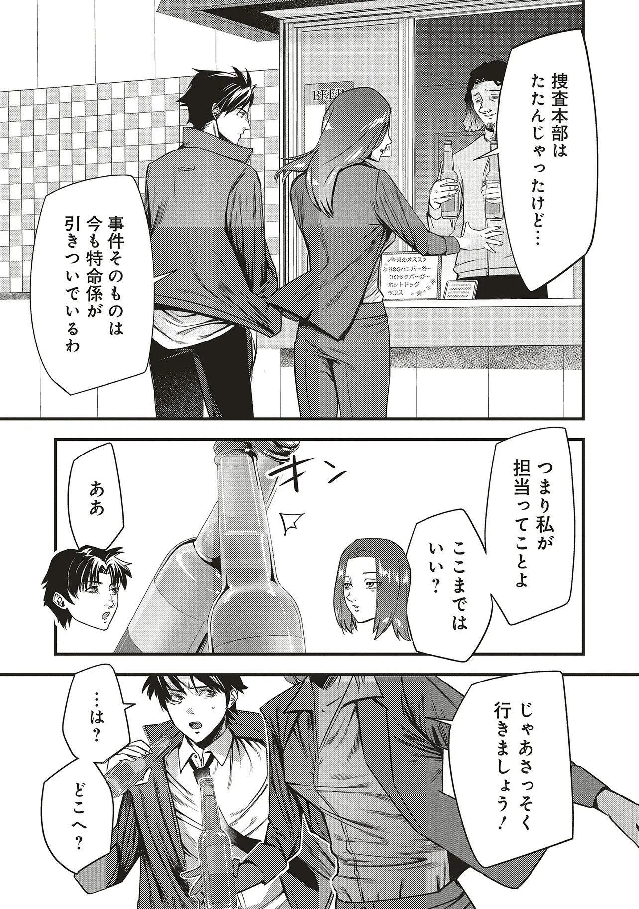 Momo no Hana ga Chiru Satsu ni Chapter 3.1 19ページ