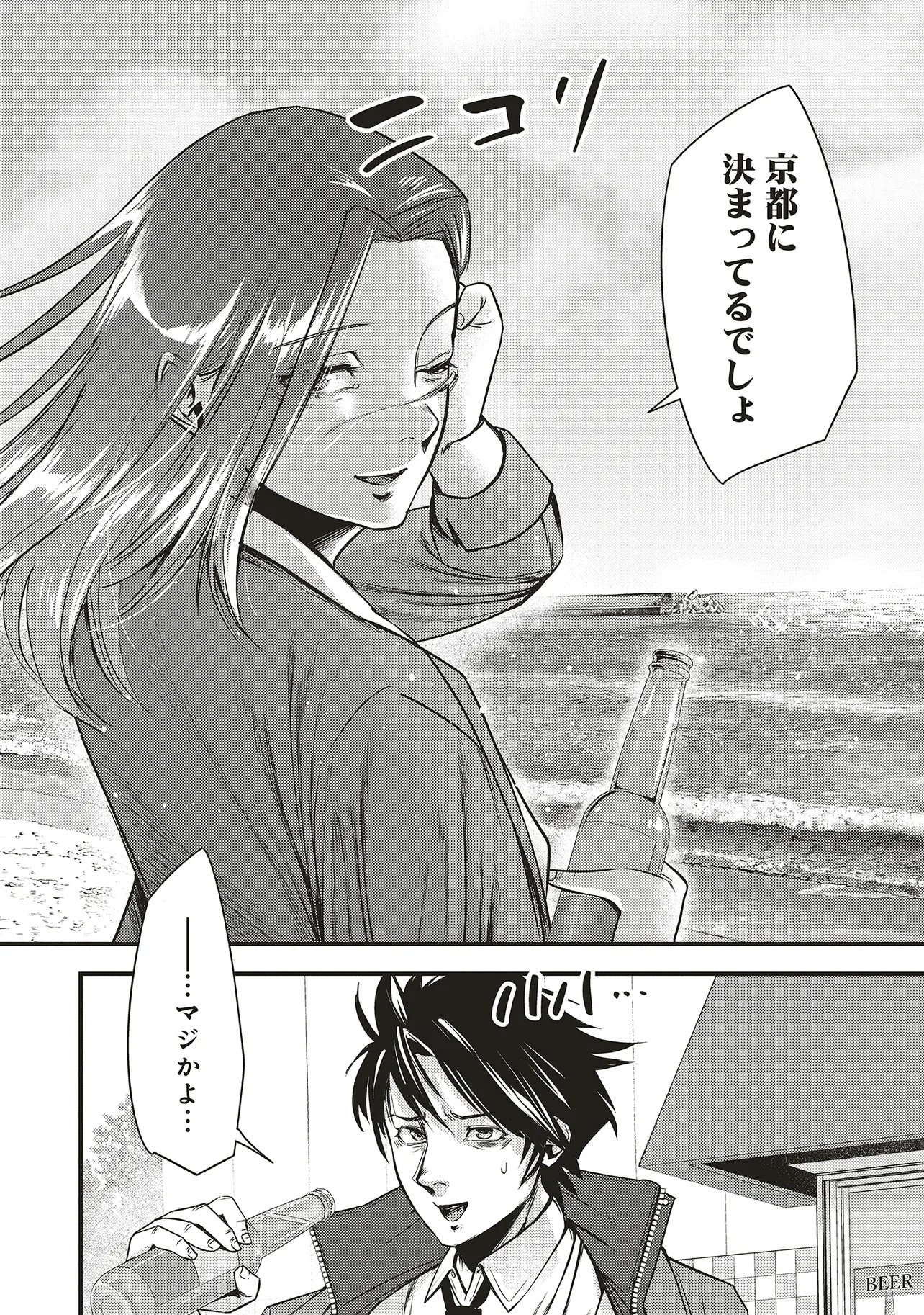 Momo no Hana ga Chiru Satsu ni Chapter 3.1 20ページ
