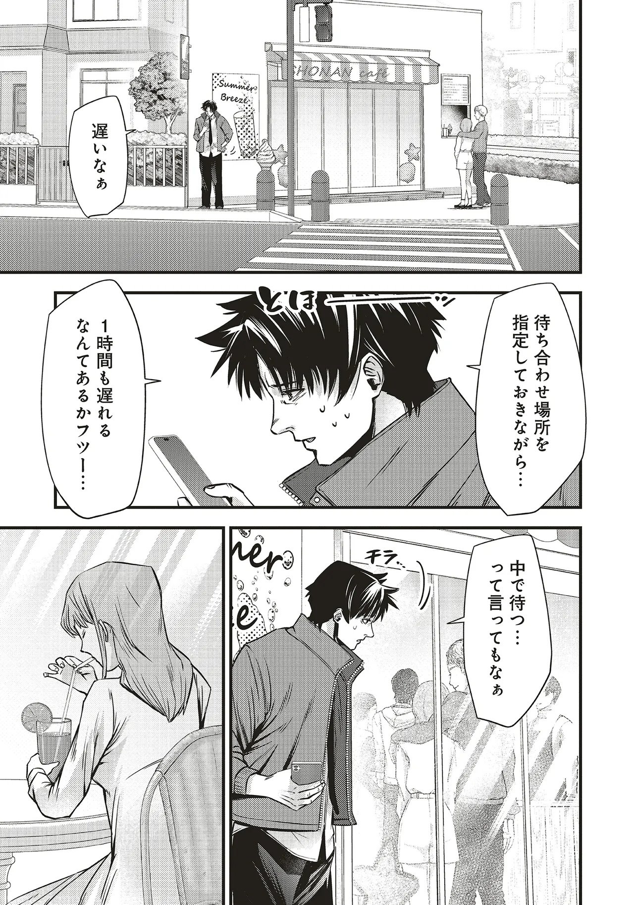 Momo no Hana ga Chiru Satsu ni Chapter 3.1 3ページ