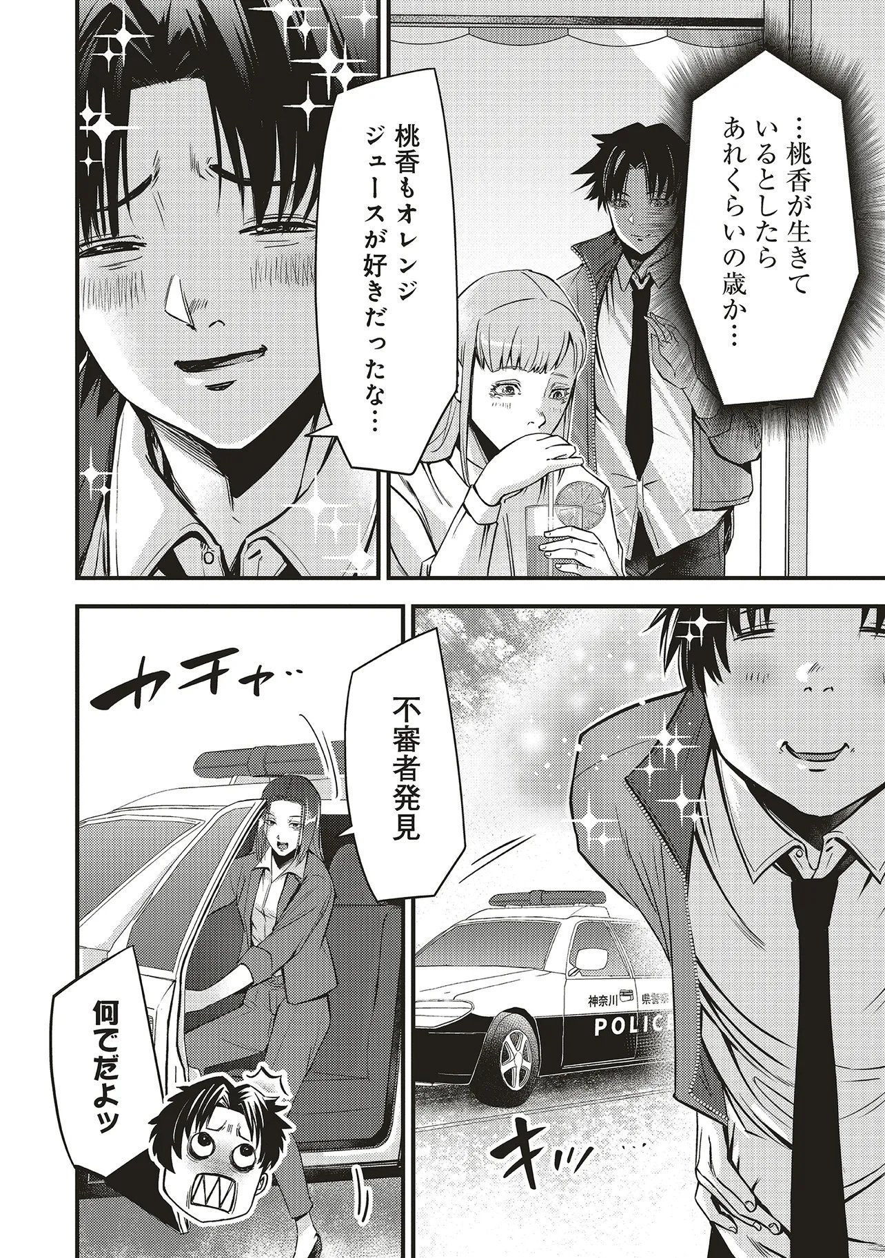 Momo no Hana ga Chiru Satsu ni Chapter 3.1 4ページ