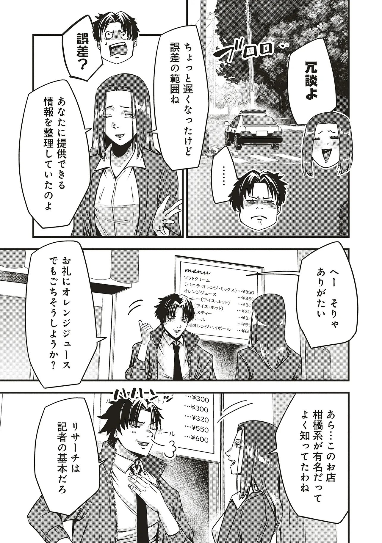 Momo no Hana ga Chiru Satsu ni Chapter 3.1 5ページ