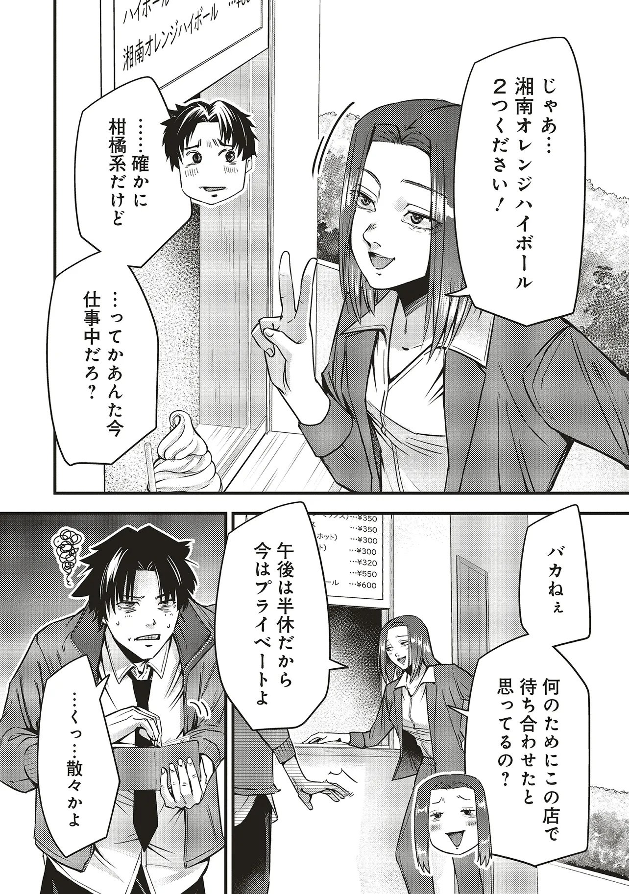 Momo no Hana ga Chiru Satsu ni Chapter 3.1 6ページ