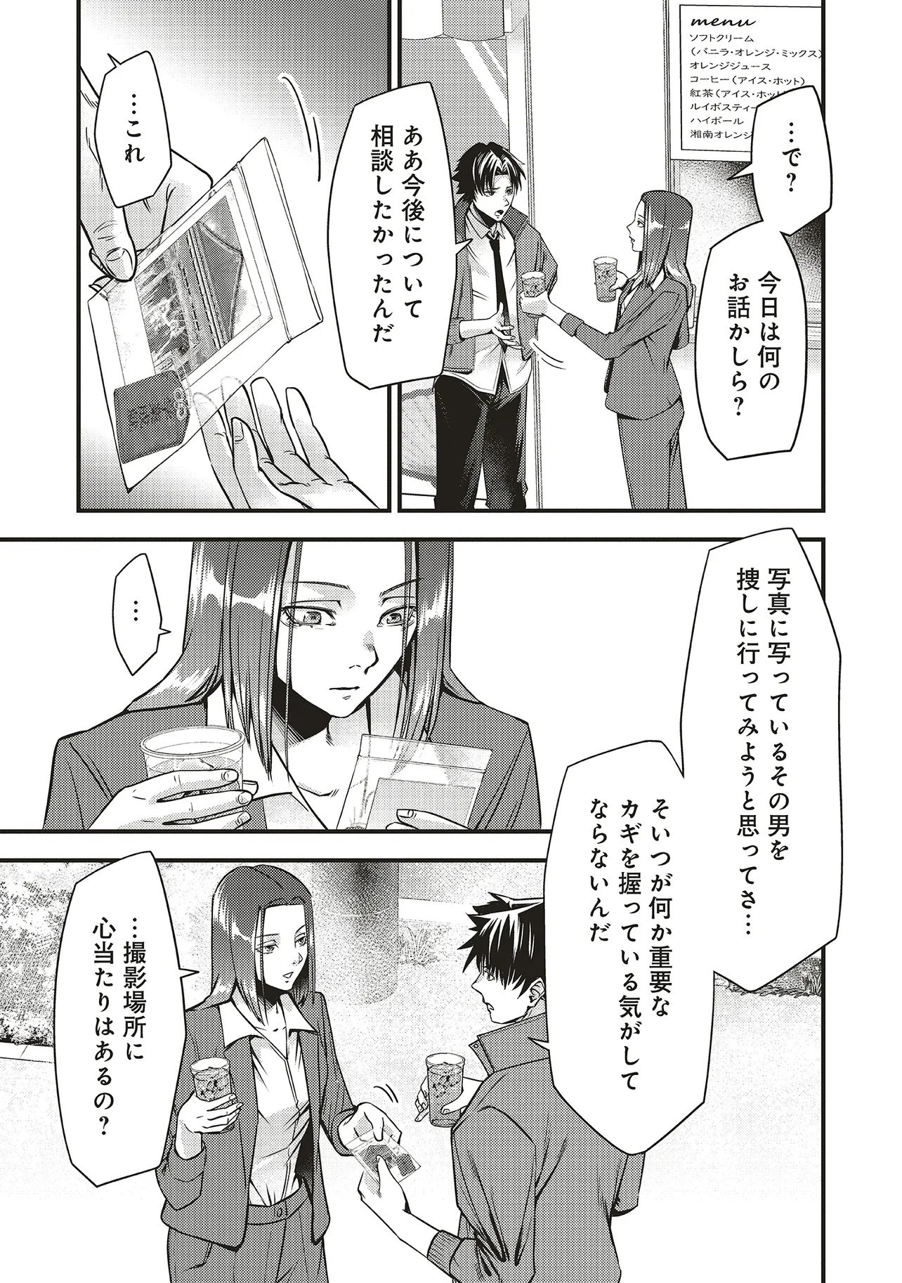 Momo no Hana ga Chiru Satsu ni Chapter 3.1 7ページ