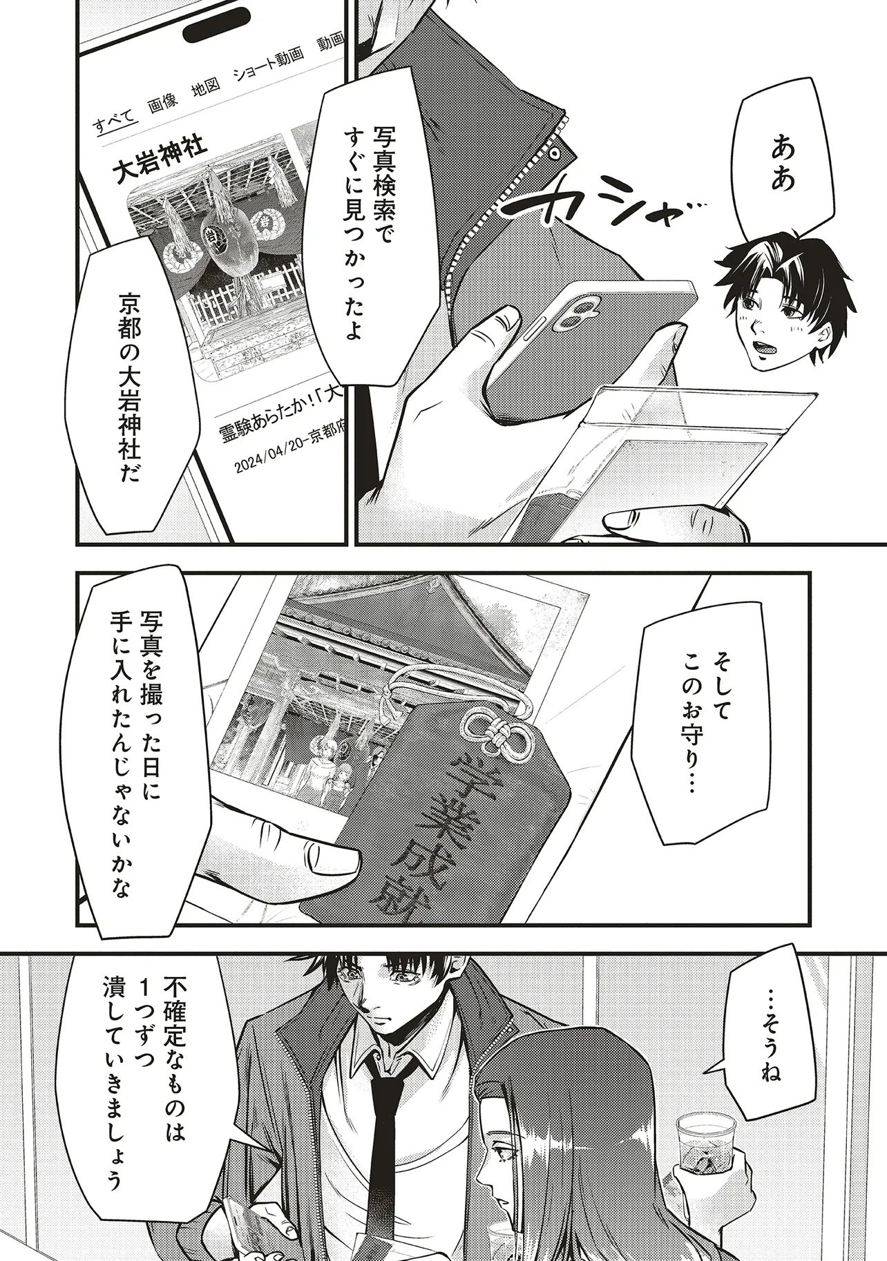 Momo no Hana ga Chiru Satsu ni Chapter 3.1 8ページ