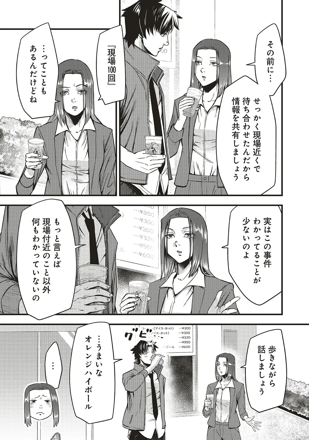 Momo no Hana ga Chiru Satsu ni Chapter 3.1 9ページ