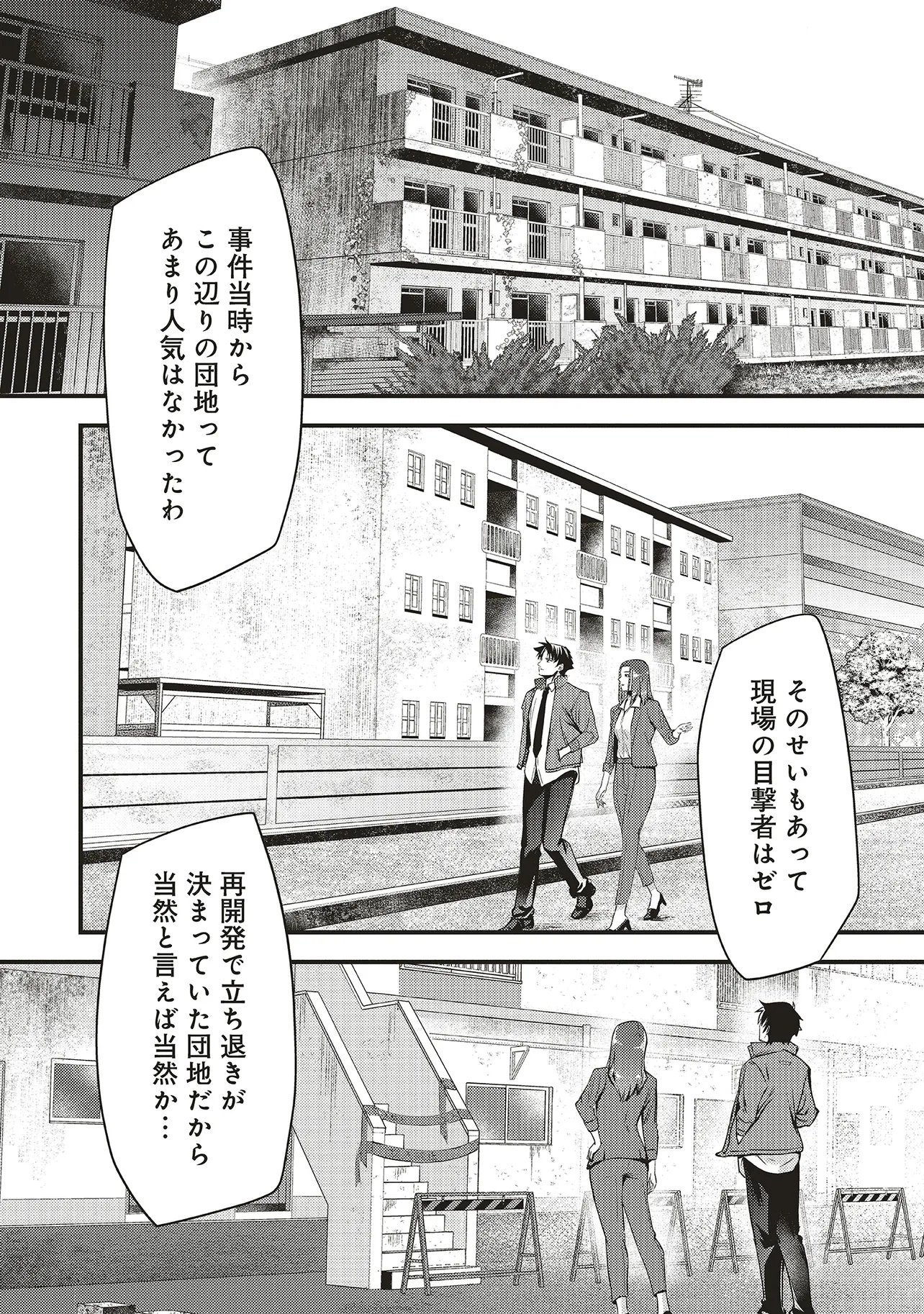 Momo no Hana ga Chiru Satsu ni Chapter 3.1 10ページ