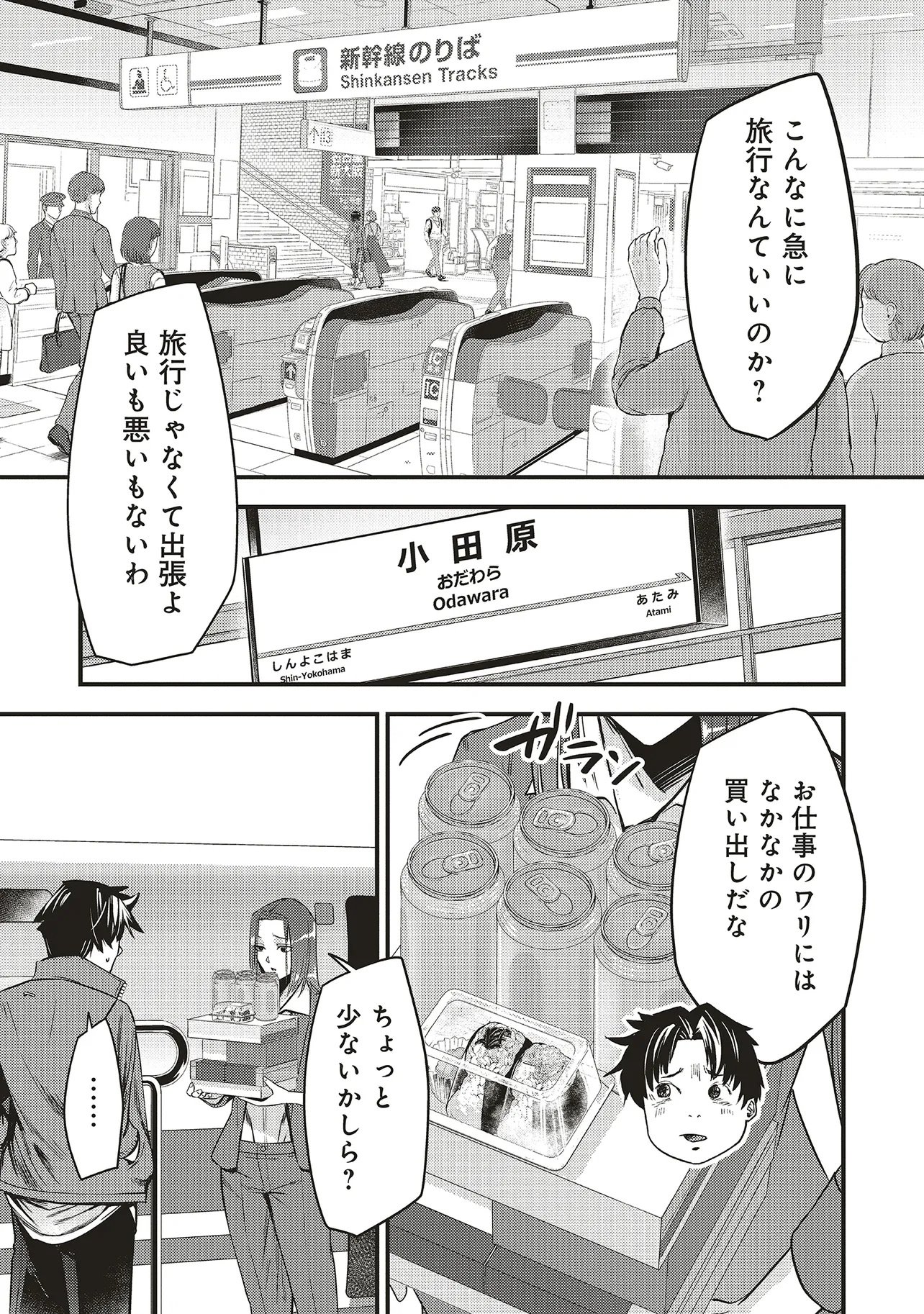 Momo no Hana ga Chiru Satsu ni Chapter 3.2 1ページ