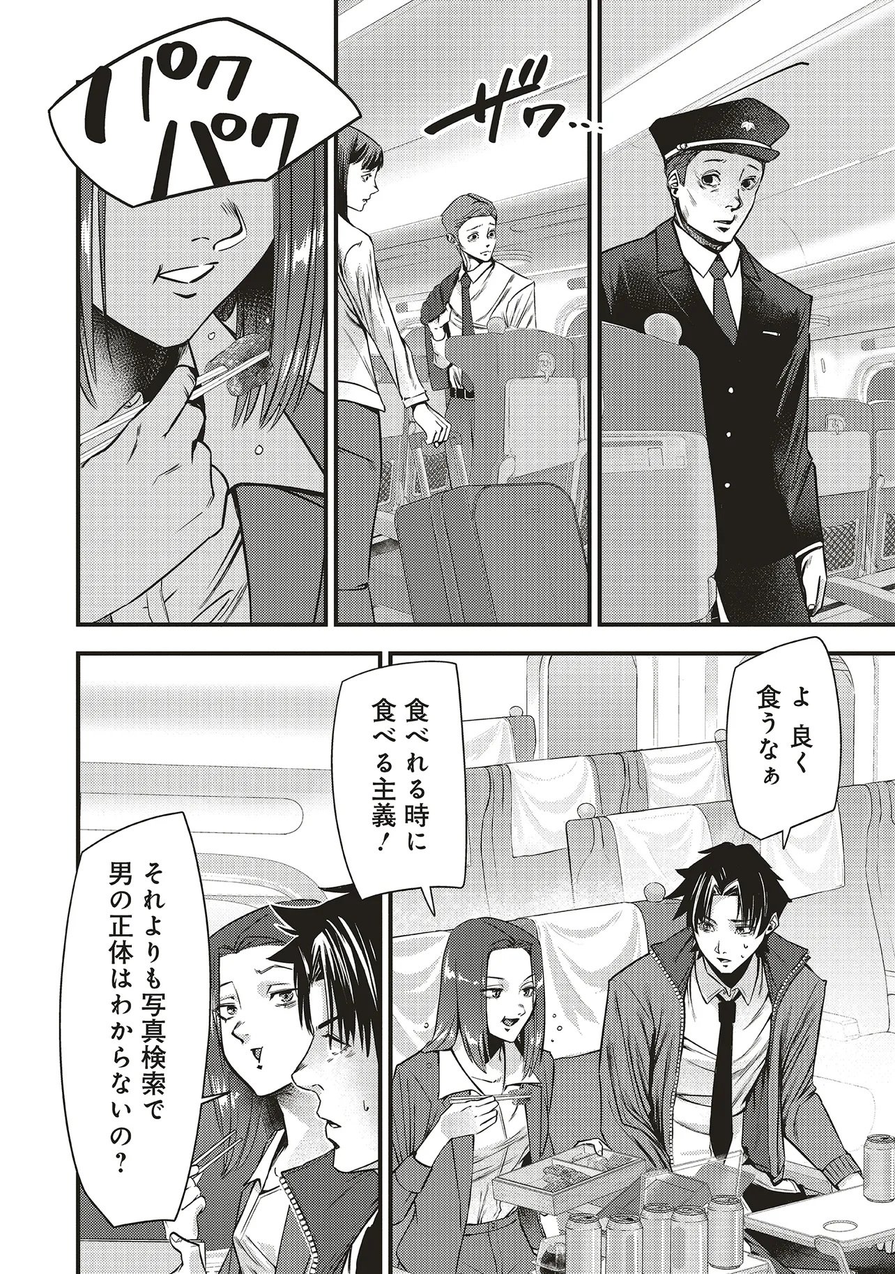 Momo no Hana ga Chiru Satsu ni Chapter 3.2 2ページ