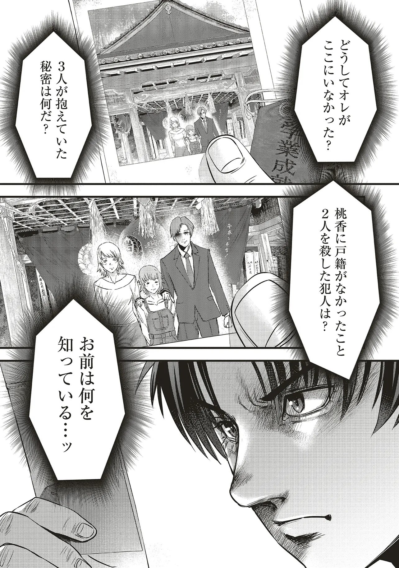 Momo no Hana ga Chiru Satsu ni Chapter 3.2 11ページ