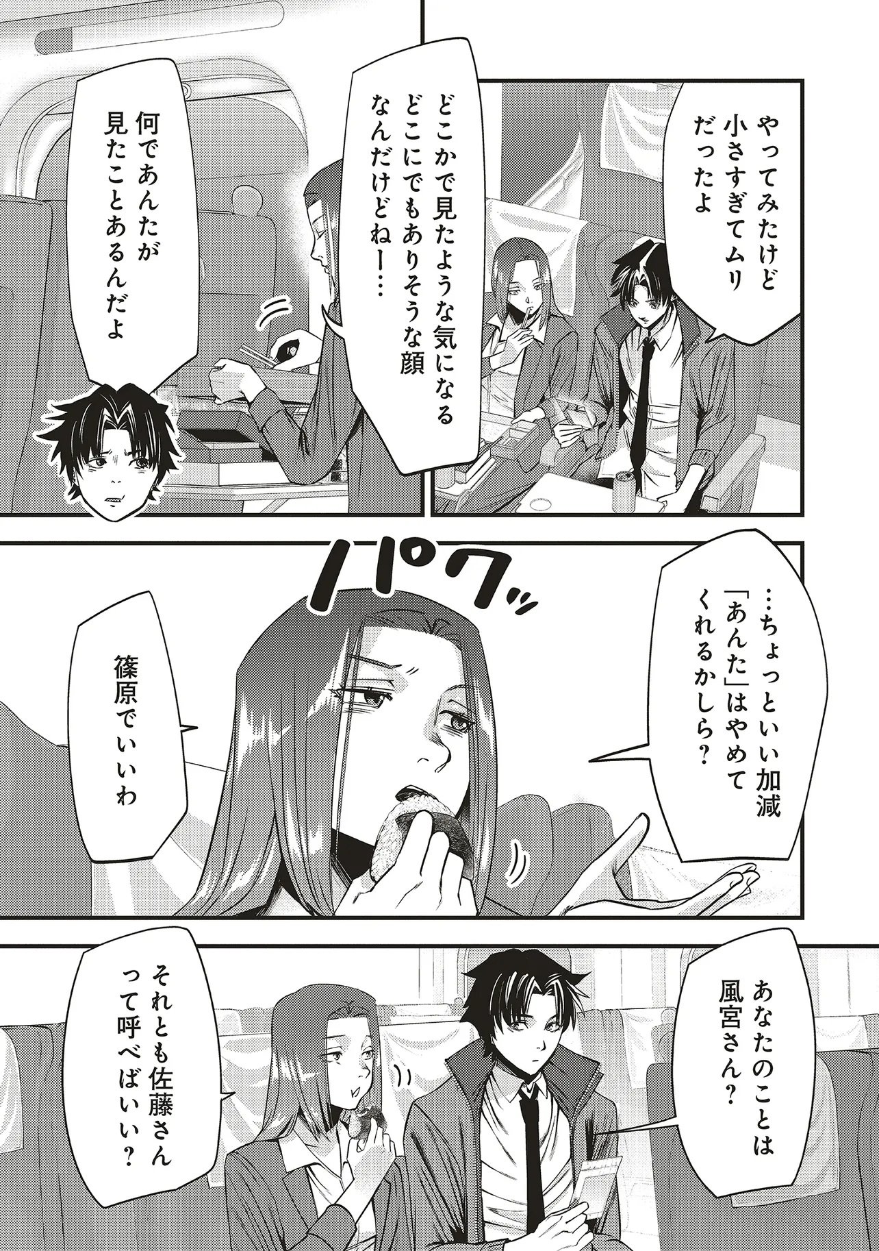 Momo no Hana ga Chiru Satsu ni Chapter 3.2 3ページ