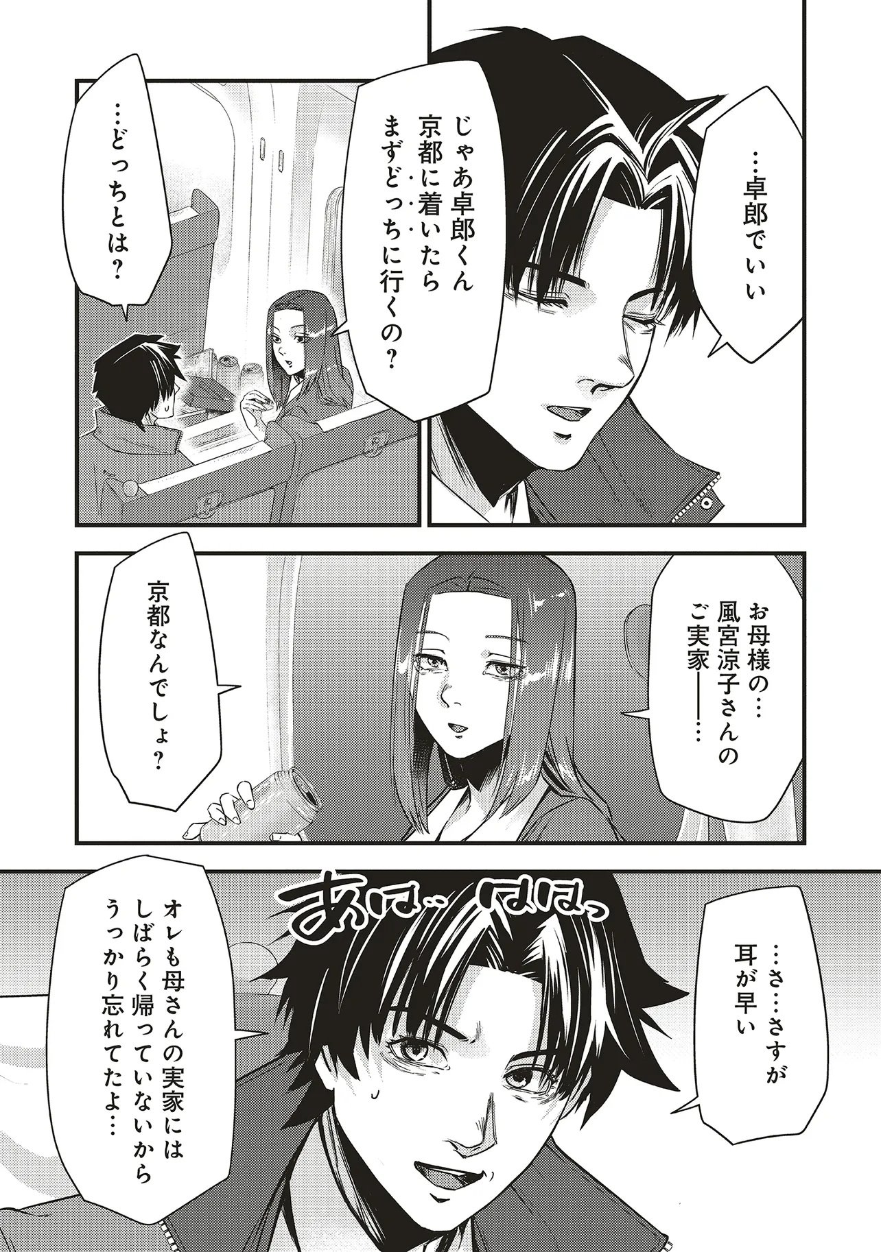 Momo no Hana ga Chiru Satsu ni Chapter 3.2 4ページ