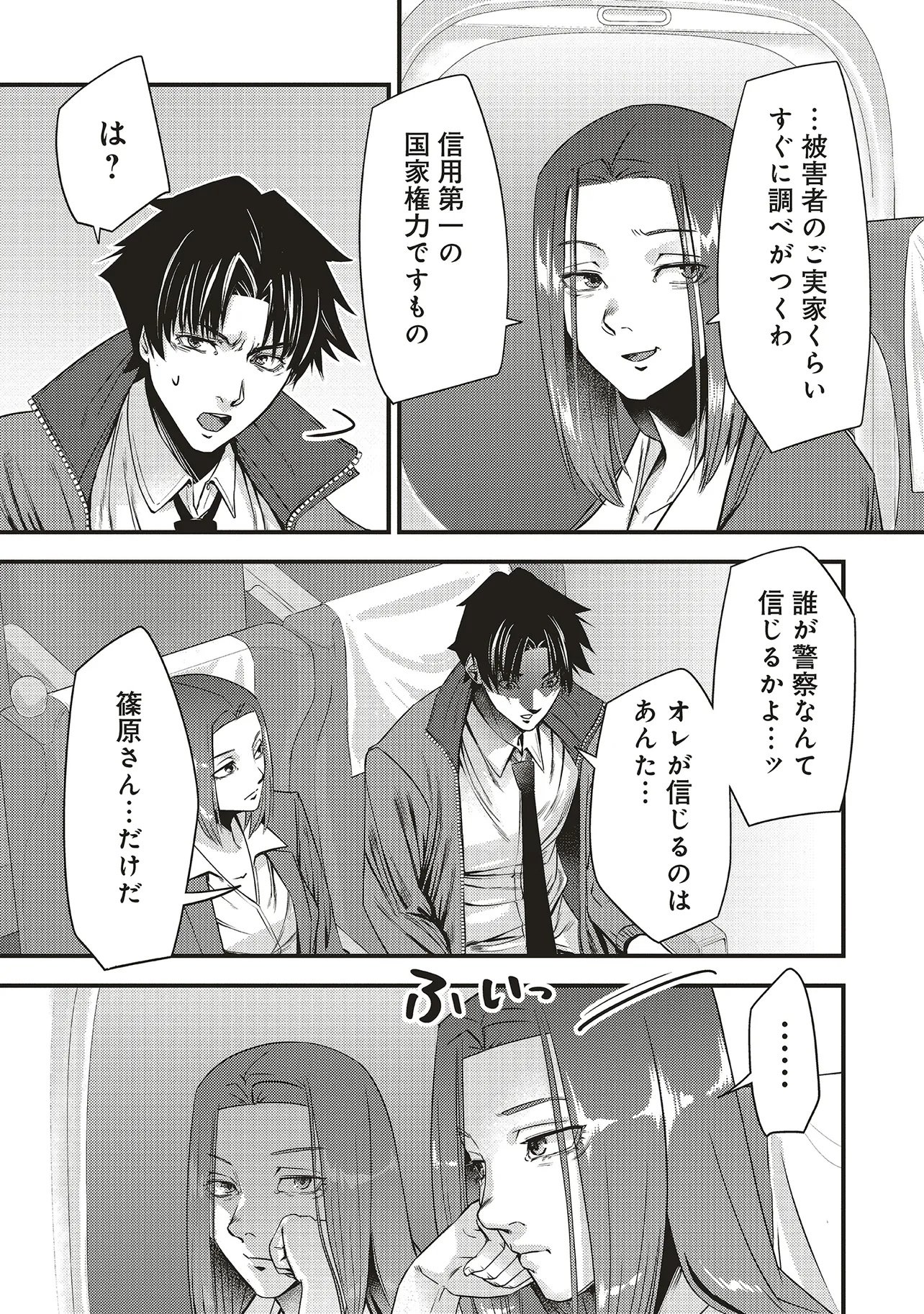 Momo no Hana ga Chiru Satsu ni Chapter 3.2 5ページ