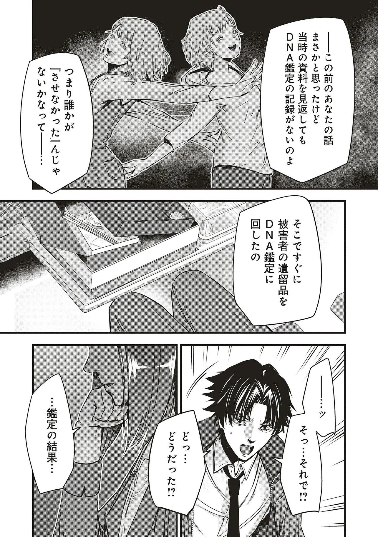 Momo no Hana ga Chiru Satsu ni Chapter 3.2 6ページ