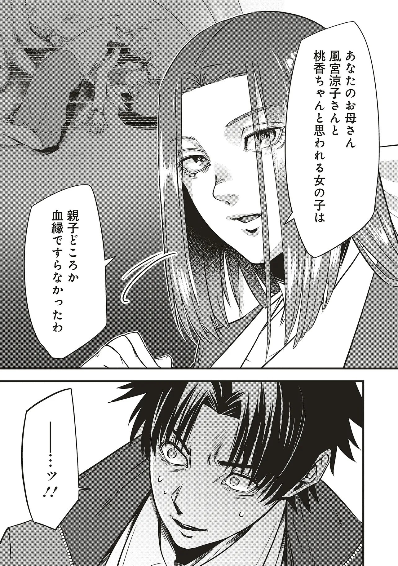 Momo no Hana ga Chiru Satsu ni Chapter 3.2 7ページ