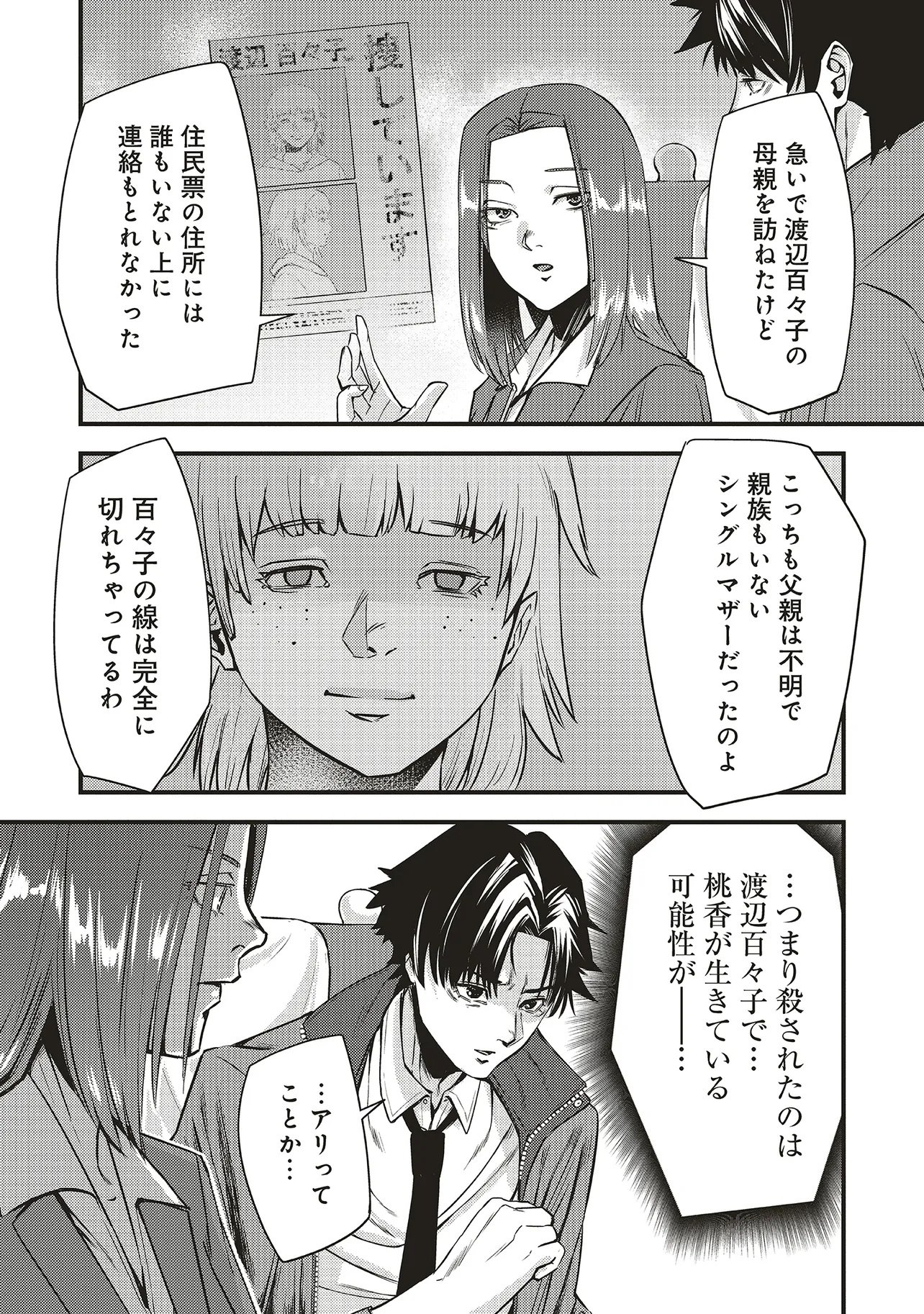 Momo no Hana ga Chiru Satsu ni Chapter 3.2 8ページ