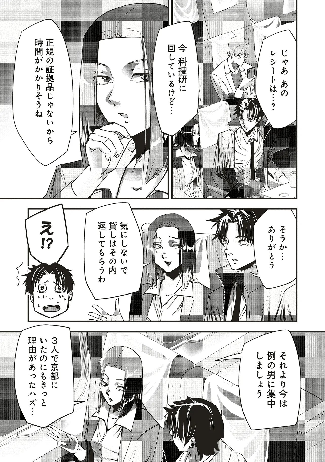 Momo no Hana ga Chiru Satsu ni Chapter 3.2 9ページ