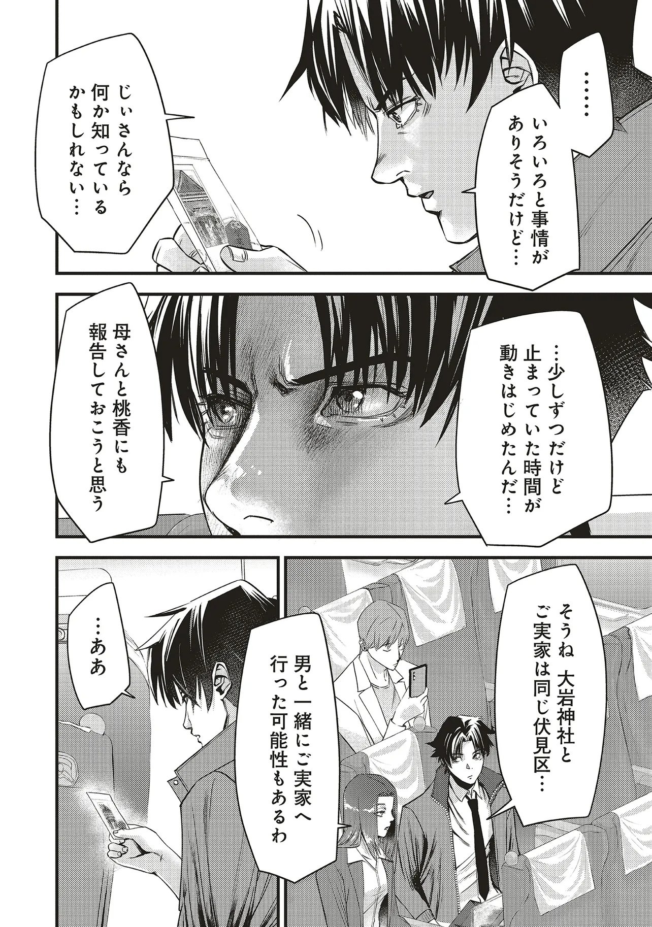 Momo no Hana ga Chiru Satsu ni Chapter 3.2 10ページ