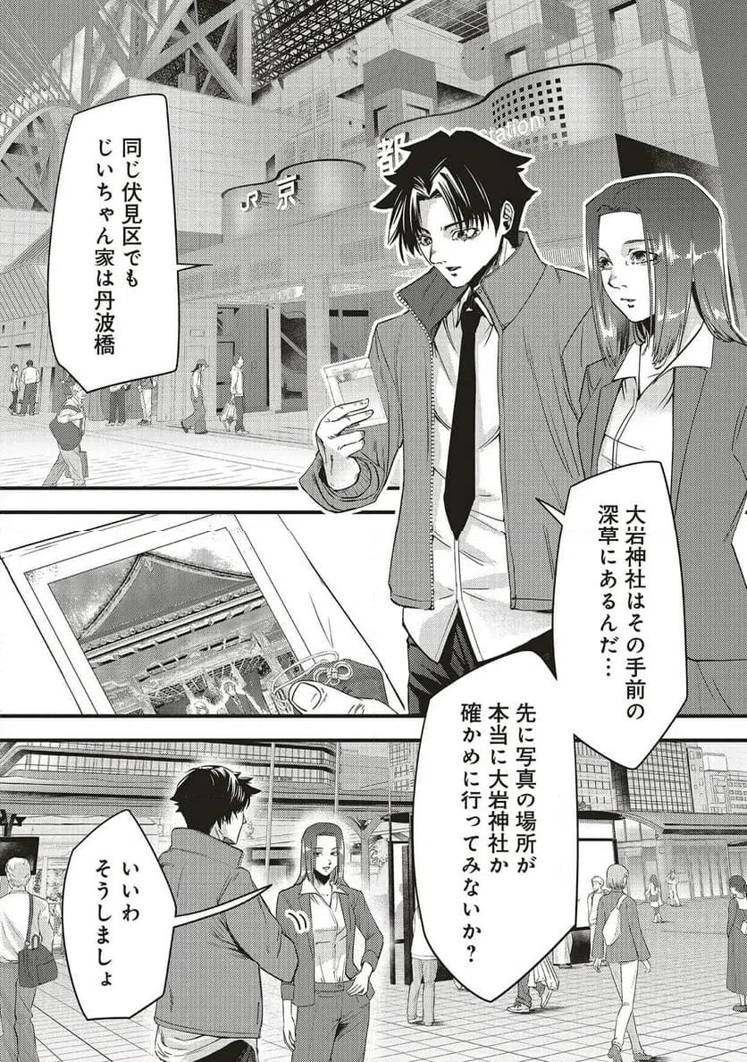 Momo no Hana ga Chiru Satsu ni Chapter 4.1 1ページ