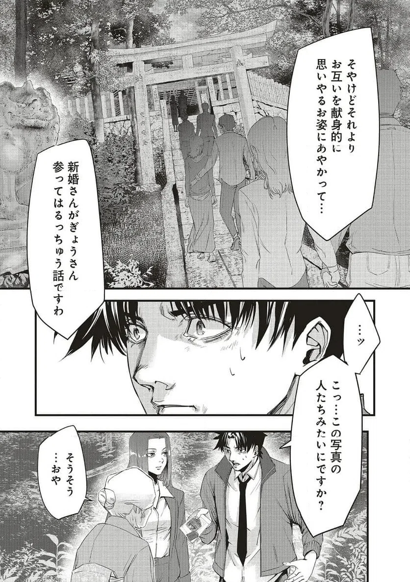 Momo no Hana ga Chiru Satsu ni Chapter 4.1 11ページ