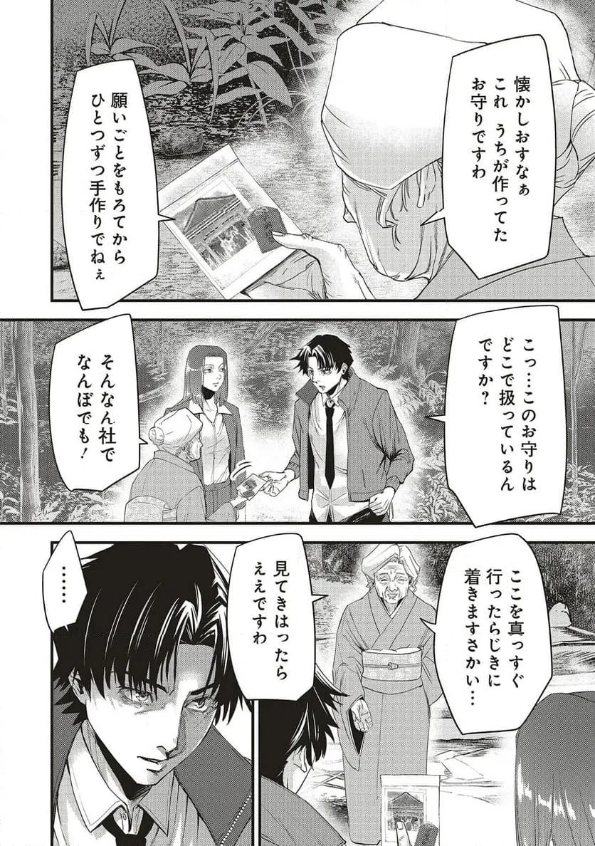 Momo no Hana ga Chiru Satsu ni Chapter 4.1 12ページ