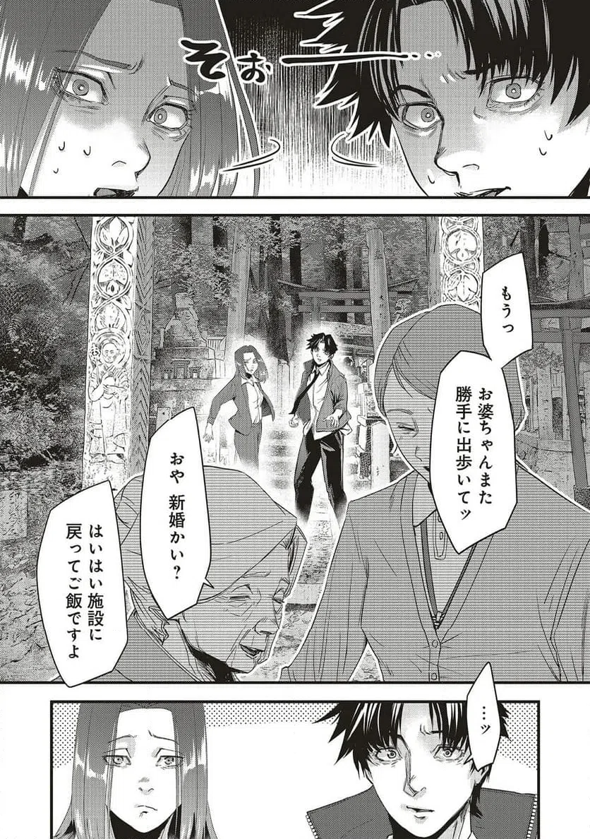 Momo no Hana ga Chiru Satsu ni Chapter 4.1 14ページ