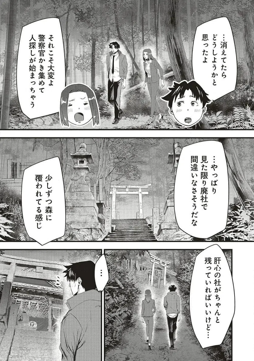 Momo no Hana ga Chiru Satsu ni Chapter 4.1 15ページ
