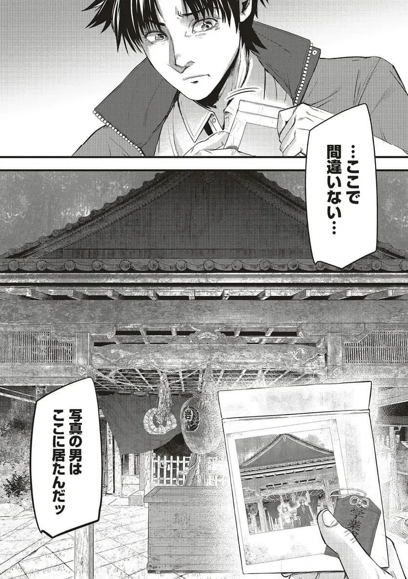 Momo no Hana ga Chiru Satsu ni Chapter 4.1 16ページ