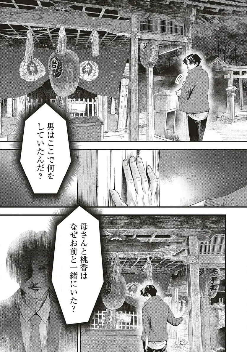 Momo no Hana ga Chiru Satsu ni Chapter 4.1 17ページ