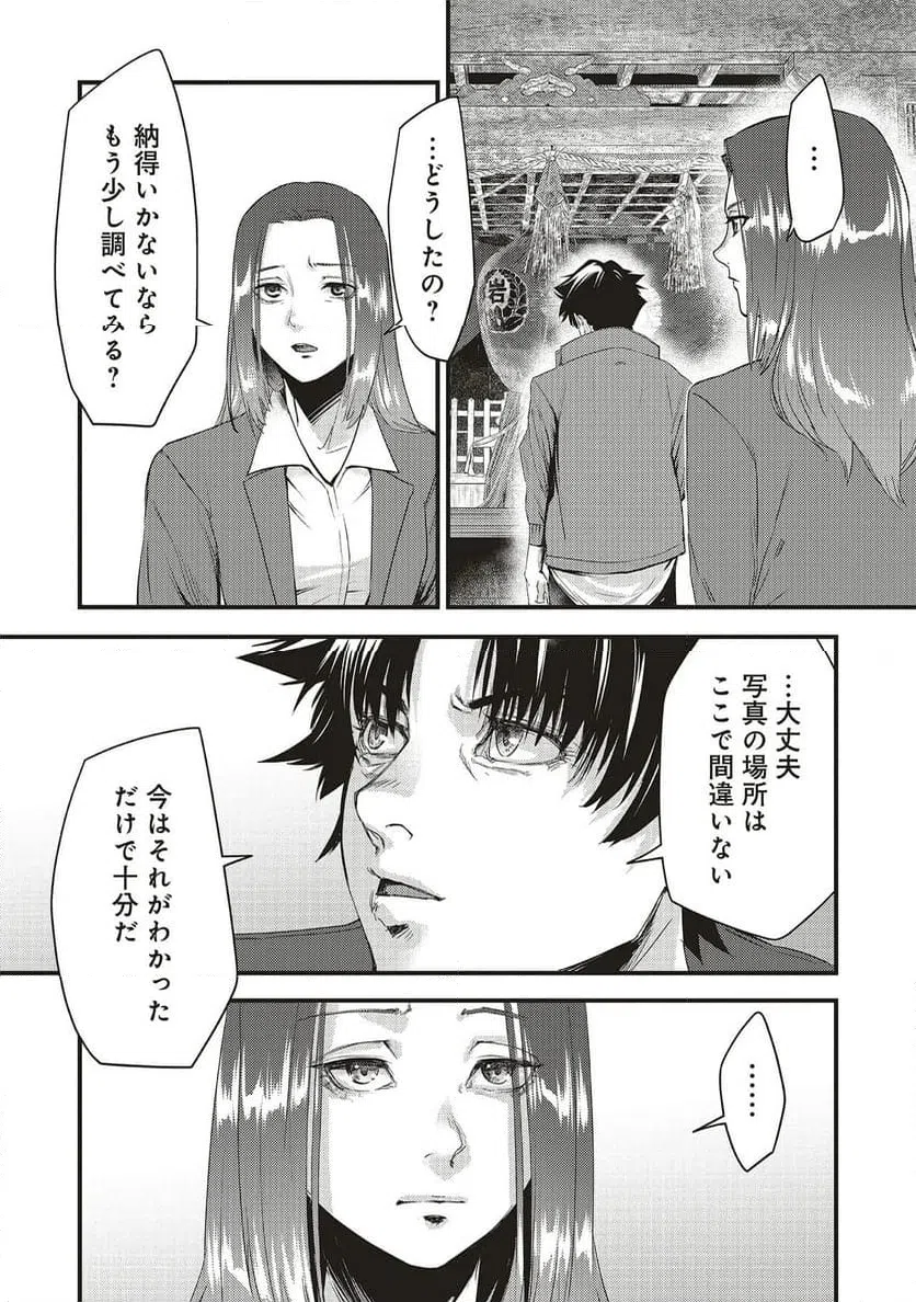 Momo no Hana ga Chiru Satsu ni Chapter 4.1 19ページ