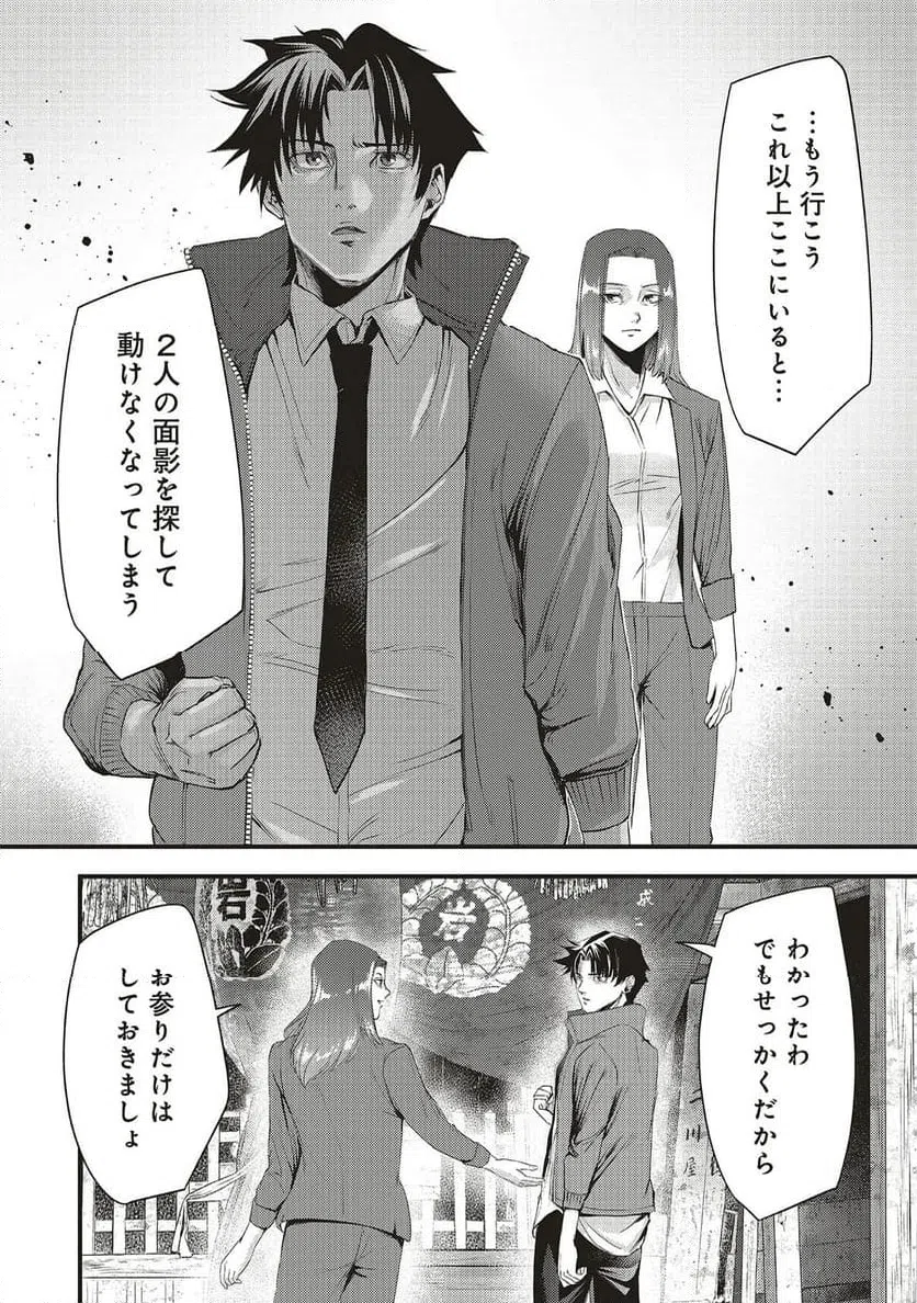 Momo no Hana ga Chiru Satsu ni Chapter 4.1 20ページ