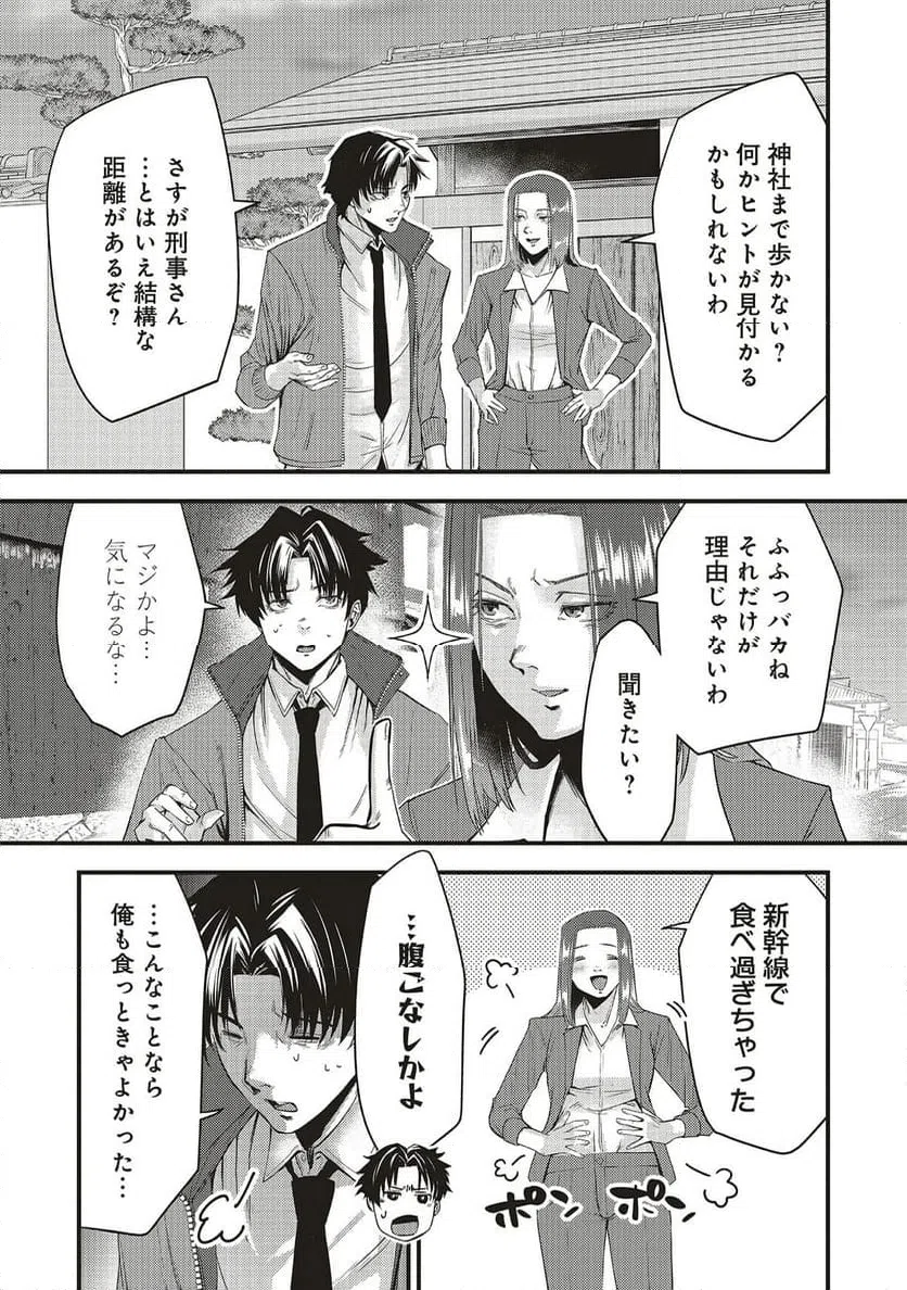 Momo no Hana ga Chiru Satsu ni Chapter 4.1 3ページ