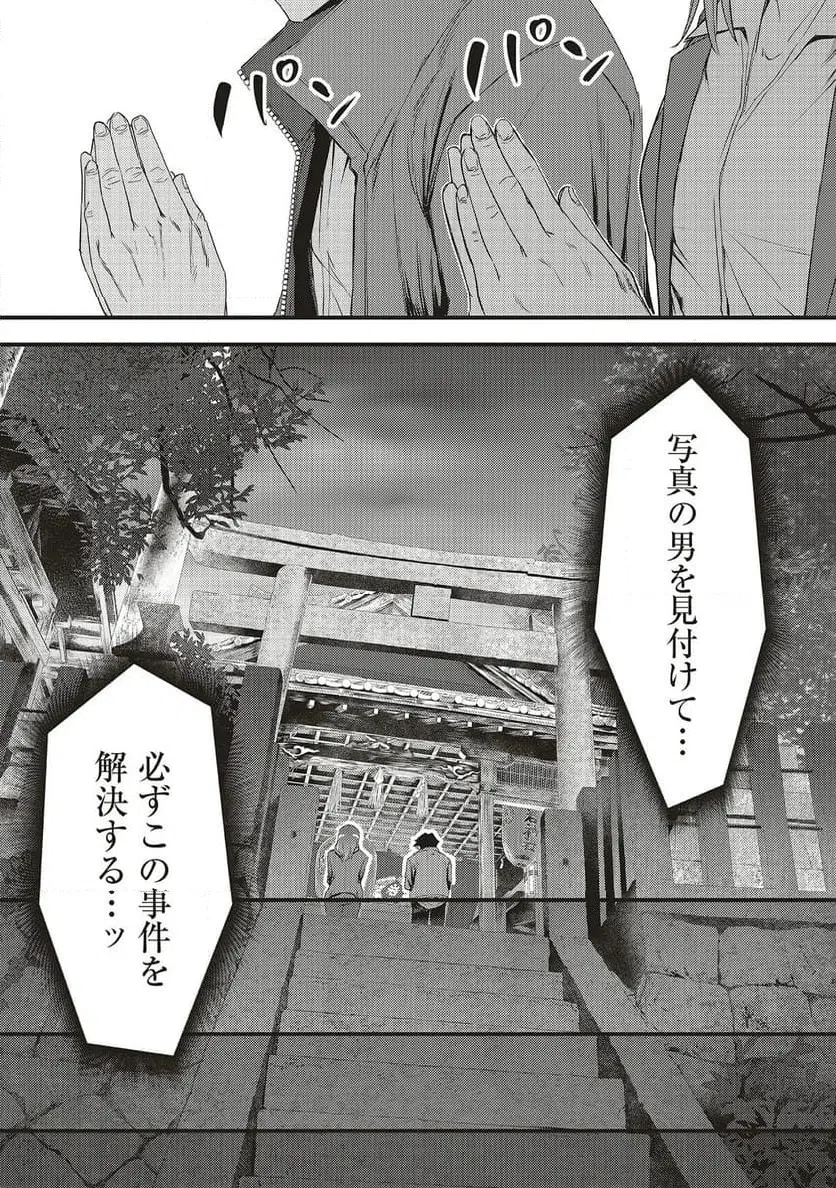 Momo no Hana ga Chiru Satsu ni Chapter 4.1 21ページ