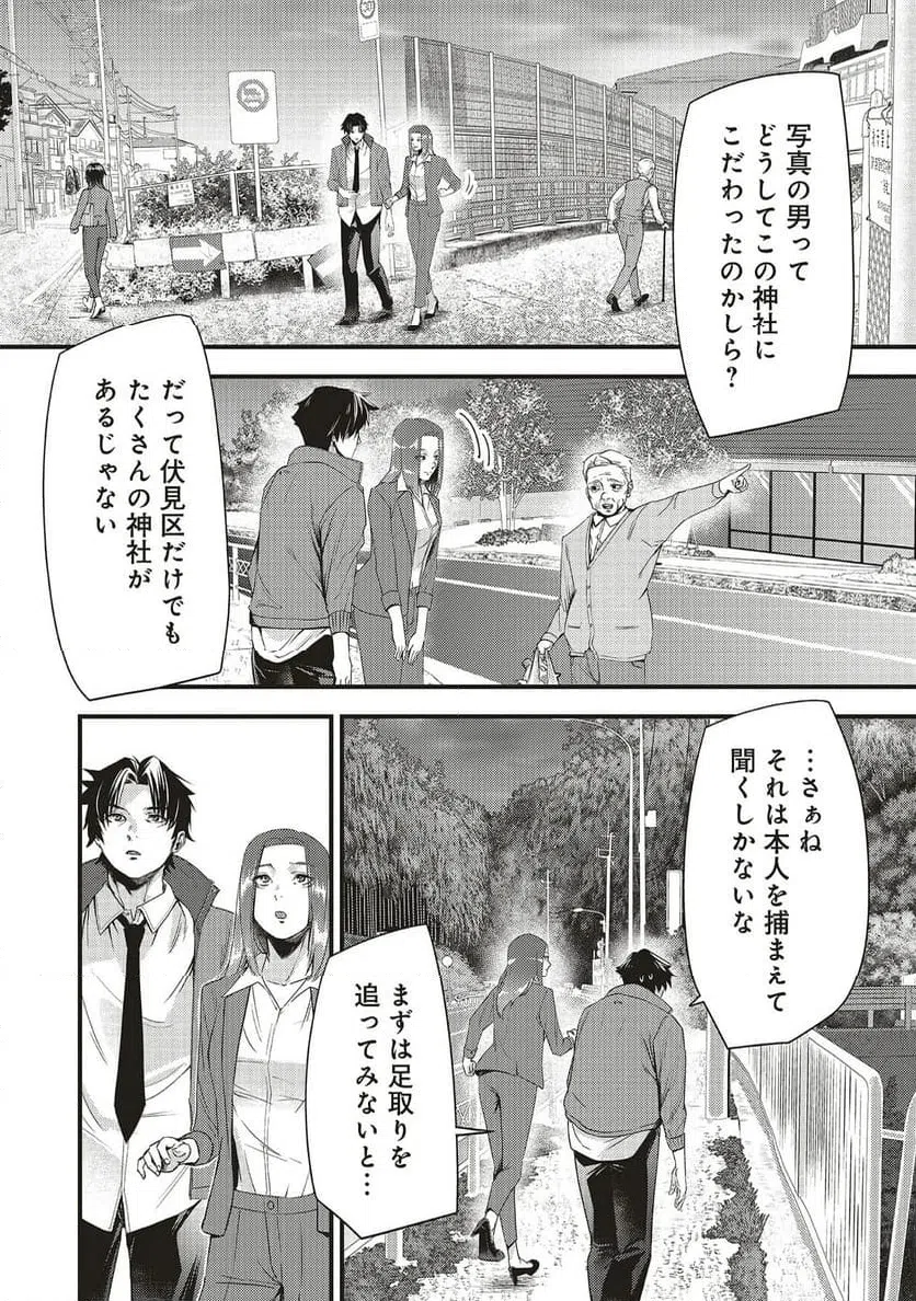 Momo no Hana ga Chiru Satsu ni Chapter 4.1 4ページ