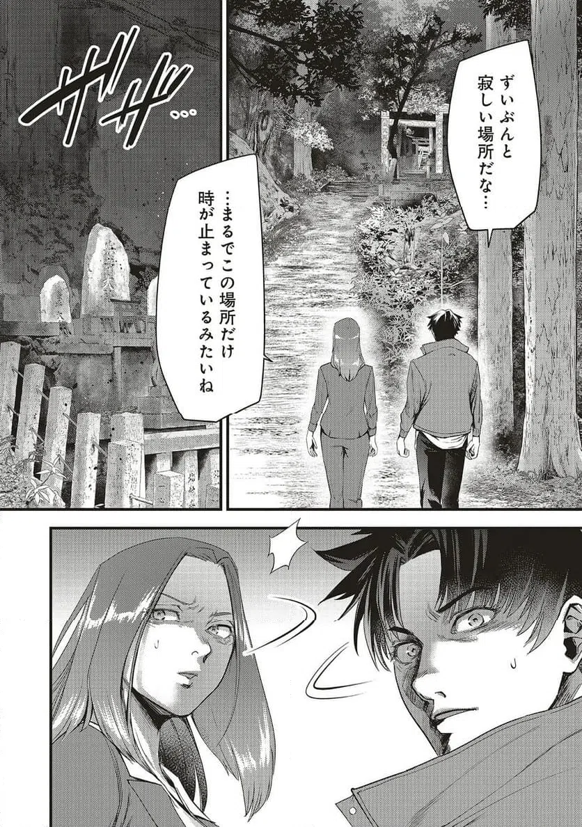 Momo no Hana ga Chiru Satsu ni Chapter 4.1 6ページ