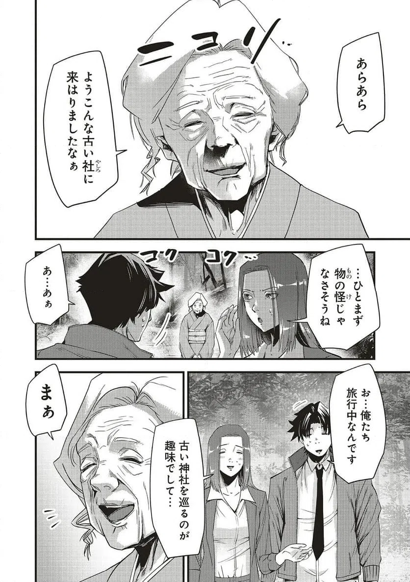 Momo no Hana ga Chiru Satsu ni Chapter 4.1 8ページ