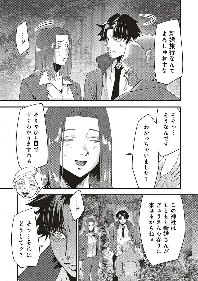 Momo no Hana ga Chiru Satsu ni Chapter 4.1 9ページ
