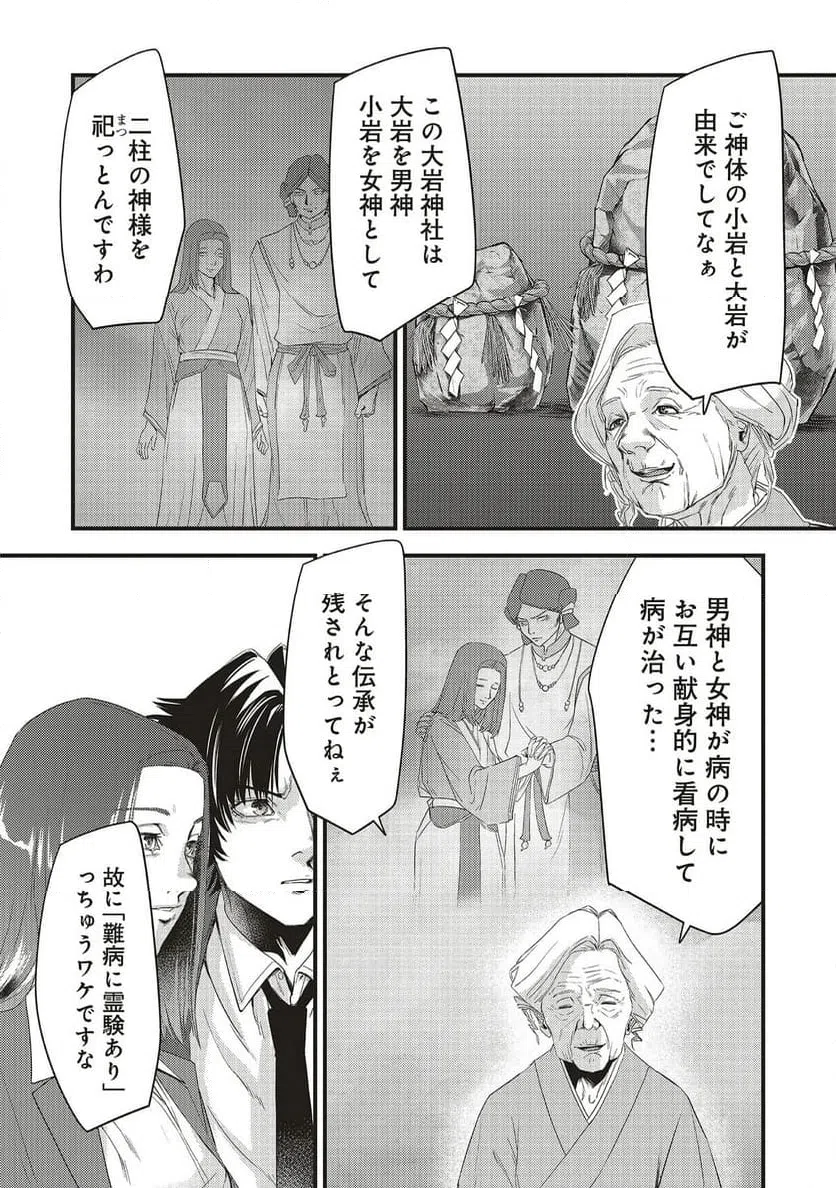 Momo no Hana ga Chiru Satsu ni Chapter 4.1 10ページ