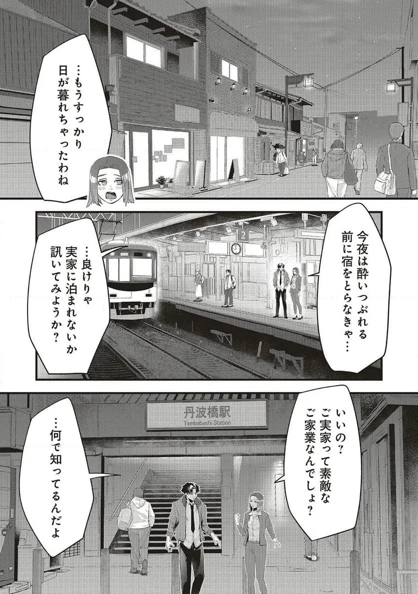 Momo no Hana ga Chiru Satsu ni Chapter 4.2 1ページ
