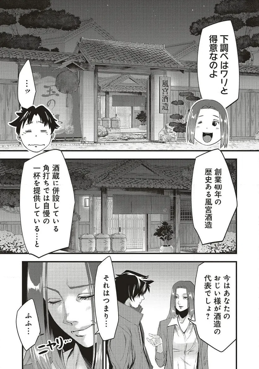Momo no Hana ga Chiru Satsu ni Chapter 4.2 2ページ