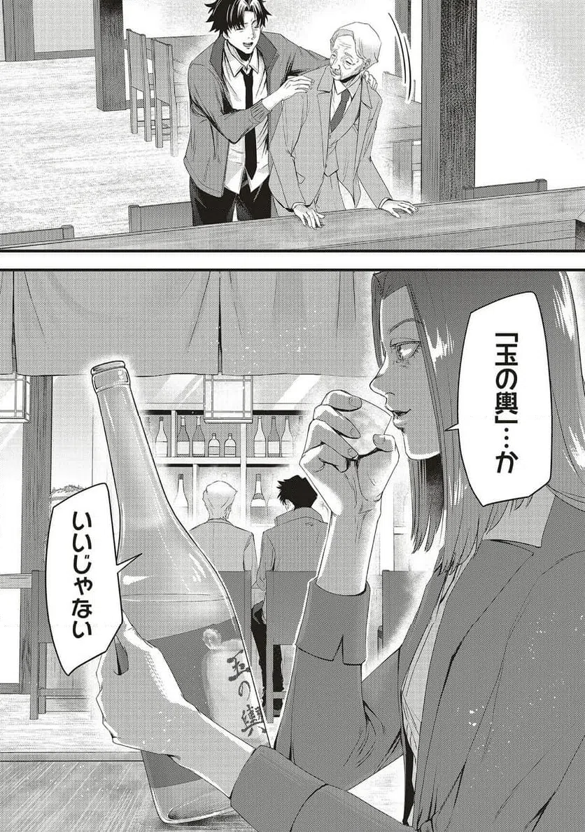 Momo no Hana ga Chiru Satsu ni Chapter 4.2 11ページ