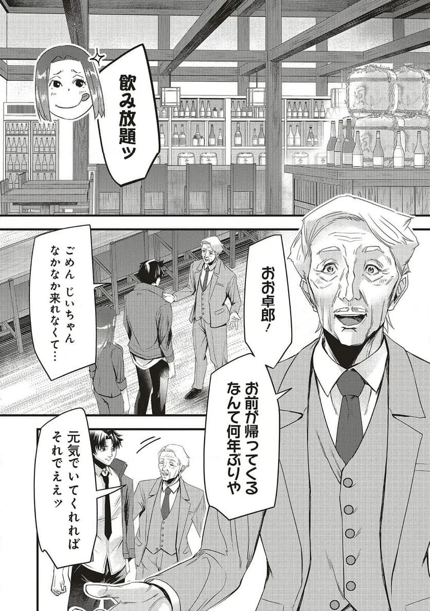 Momo no Hana ga Chiru Satsu ni Chapter 4.2 3ページ