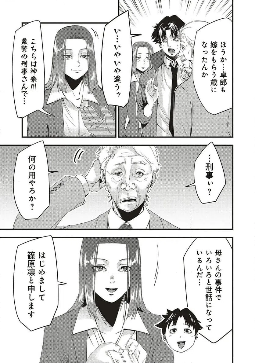 Momo no Hana ga Chiru Satsu ni Chapter 4.2 4ページ