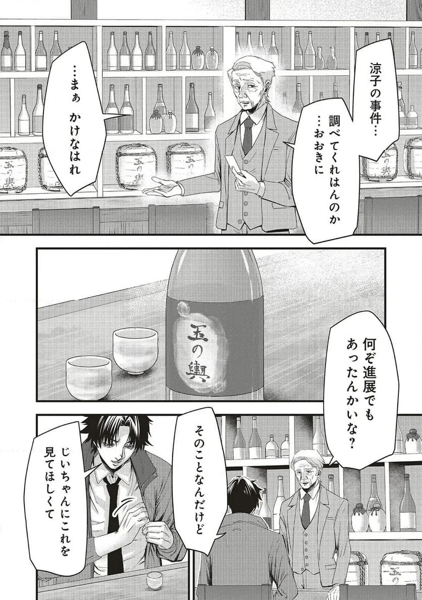 Momo no Hana ga Chiru Satsu ni Chapter 4.2 5ページ