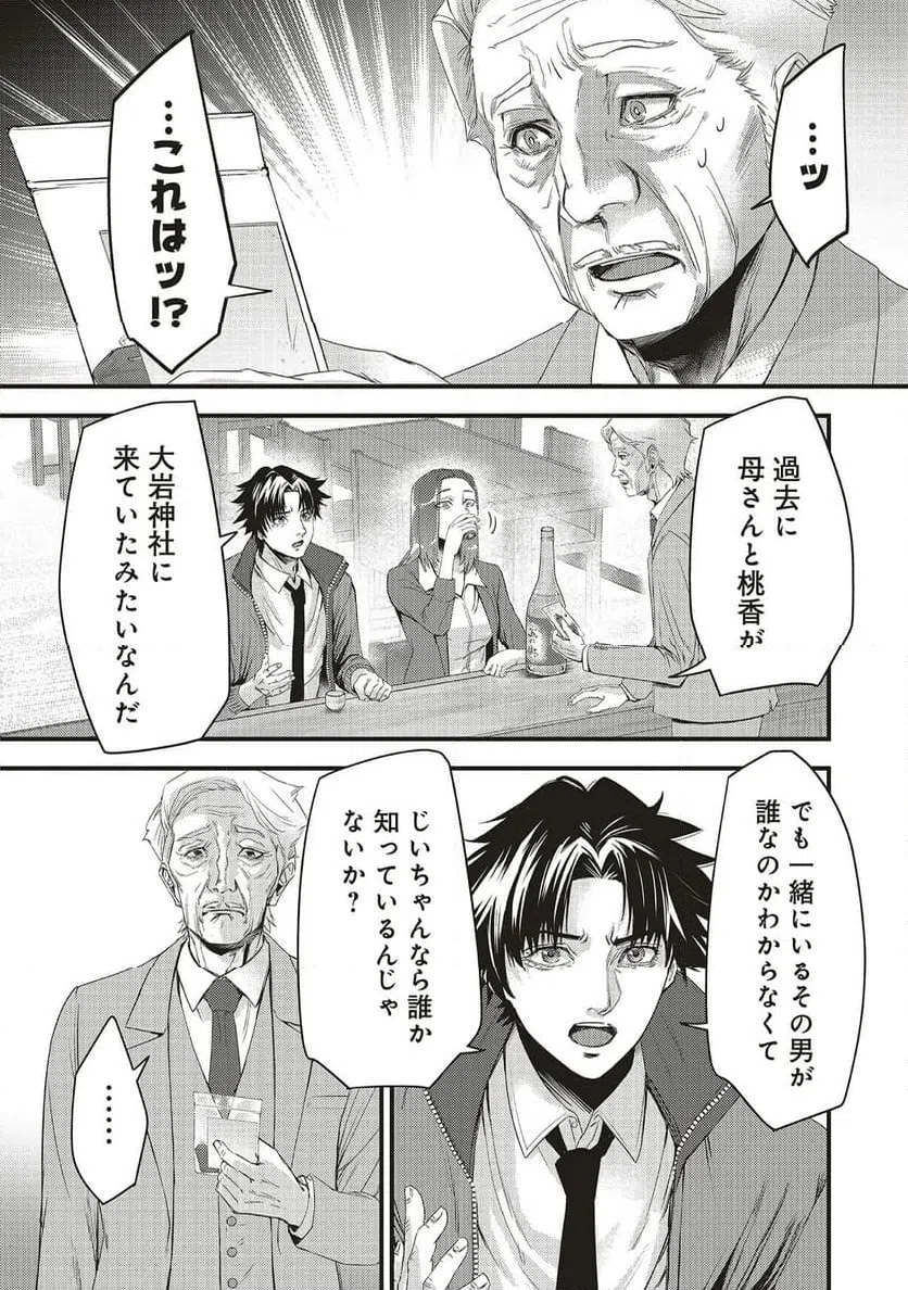 Momo no Hana ga Chiru Satsu ni Chapter 4.2 6ページ