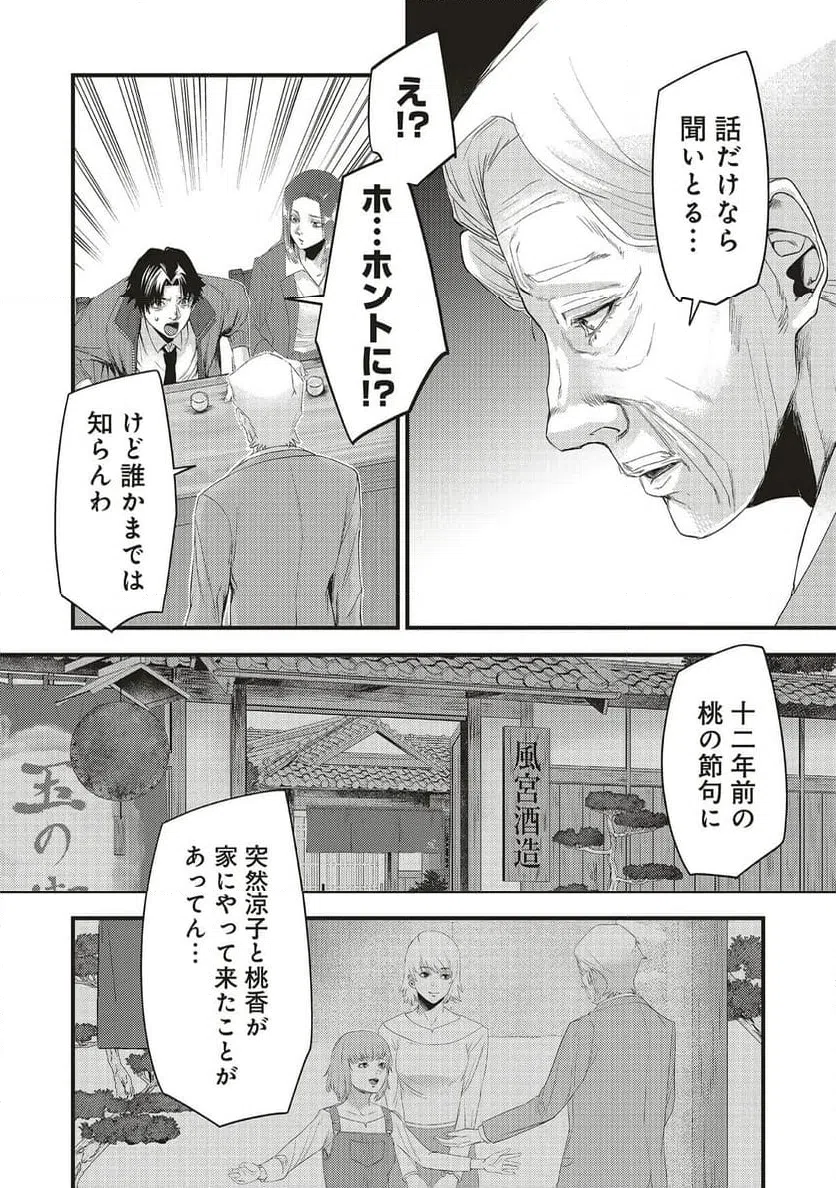 Momo no Hana ga Chiru Satsu ni Chapter 4.2 7ページ