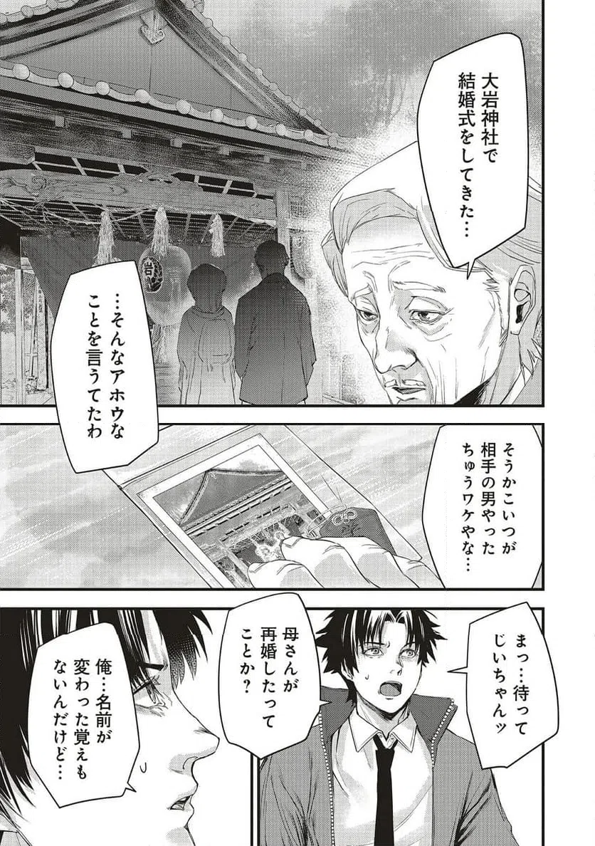 Momo no Hana ga Chiru Satsu ni Chapter 4.2 8ページ